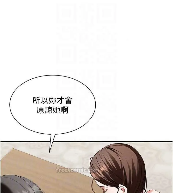 人妻回春馆 - 第21話-你好像跟人妻有染 - page 105