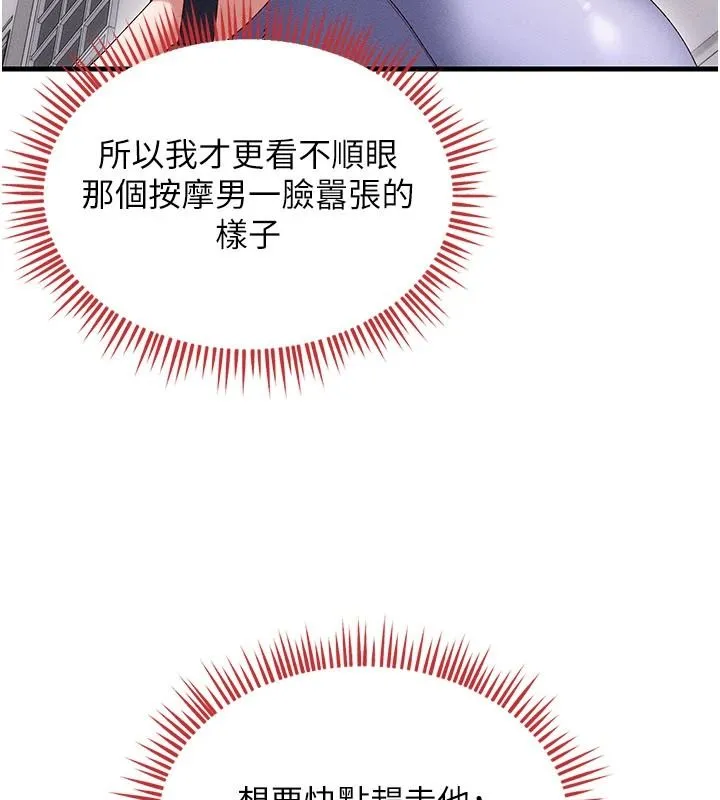 人妻回春馆 - 第21話-你好像跟人妻有染 - page 130