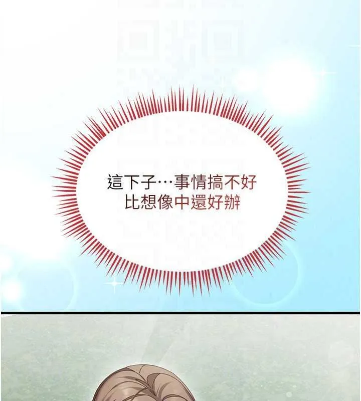 人妻回春馆 - 第21話-你好像跟人妻有染 - page 148