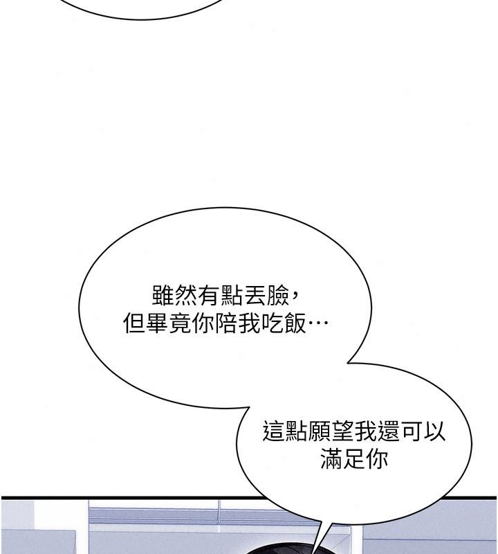 人妻回春馆 - 第25話-人妻的迷人小腹 - page 81