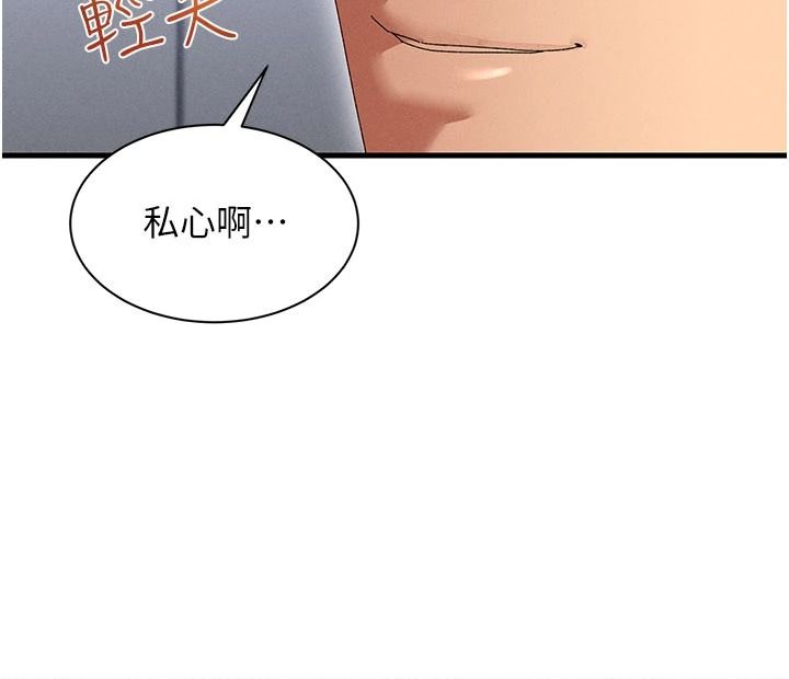 人妻回春馆 - 第25話-人妻的迷人小腹 - page 111