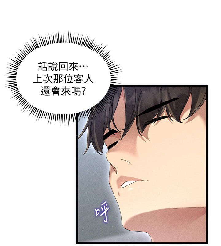 人妻回春馆 - 第3話-確定這是按摩姿勢嗎? - page 149