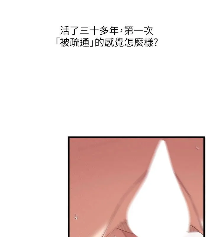 人妻回春馆 - 第18話-成功為人妻「破處」 - page 36