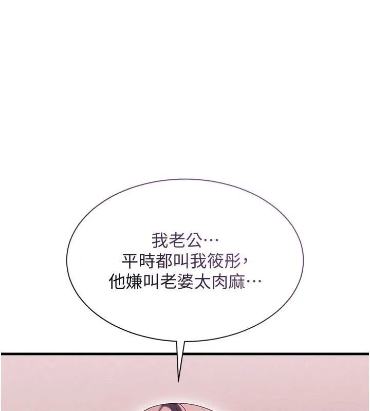 人妻回春馆 - 第18話-成功為人妻「破處」 - page 140