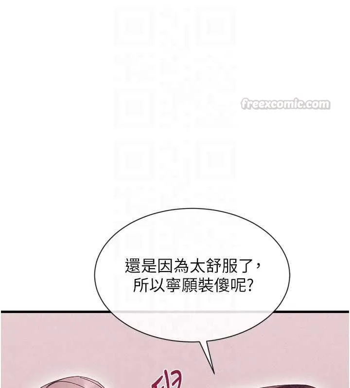 人妻回春馆 - 第18話-成功為人妻「破處」 - page 150