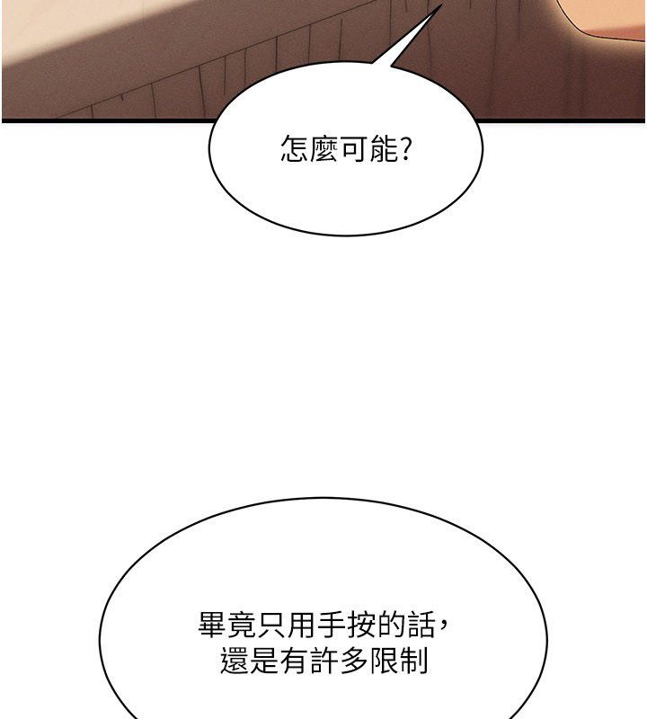 人妻回春馆 - 第11話-從體內進行的「深度矯正」 - page 108