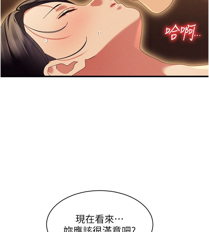 人妻回春馆 - 第11話-從體內進行的「深度矯正」 - page 144