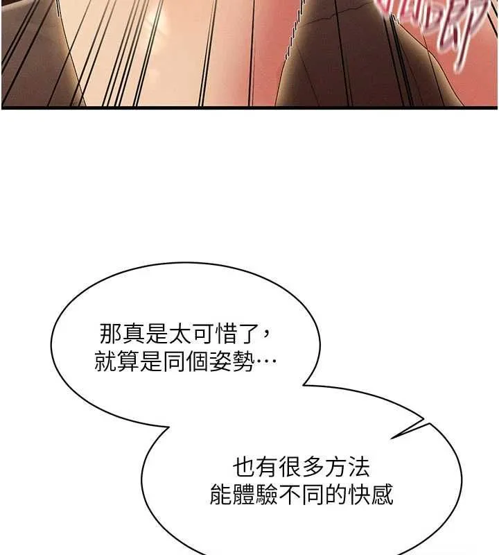 人妻回春馆 - 第13話-在多重刺激下噴發的淫水 - page 98