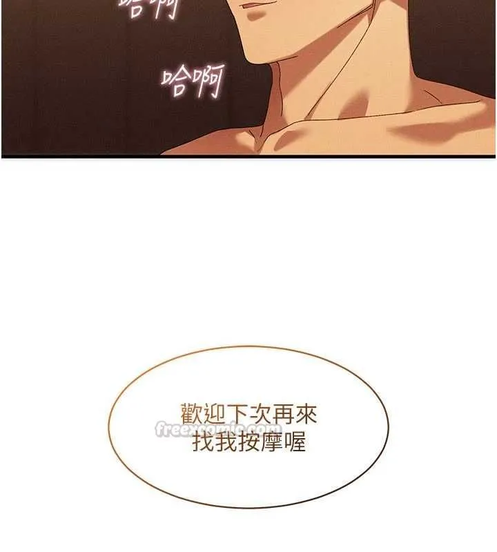 人妻回春馆 - 第13話-在多重刺激下噴發的淫水 - page 135