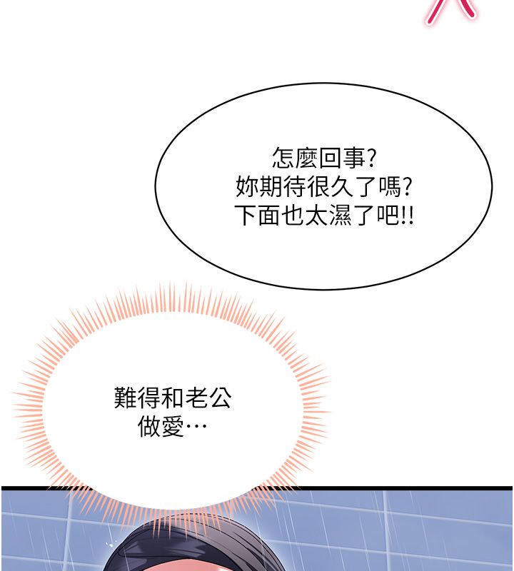 人妻回春馆 - 第7話-老公到不了的深度 - page 123