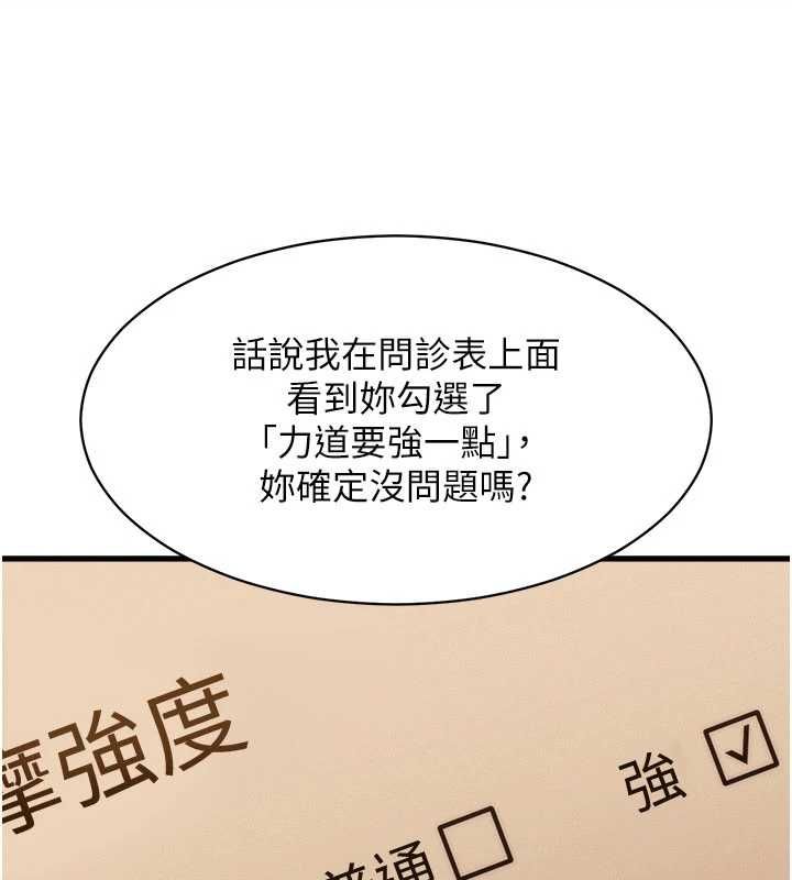 人妻回春馆 - 第9話-你可以再用力一點♥ - page 84