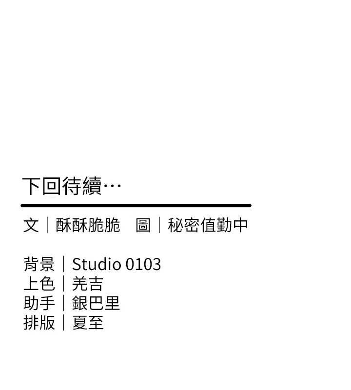 人妻回春馆 - 第9話-你可以再用力一點♥ - page 159