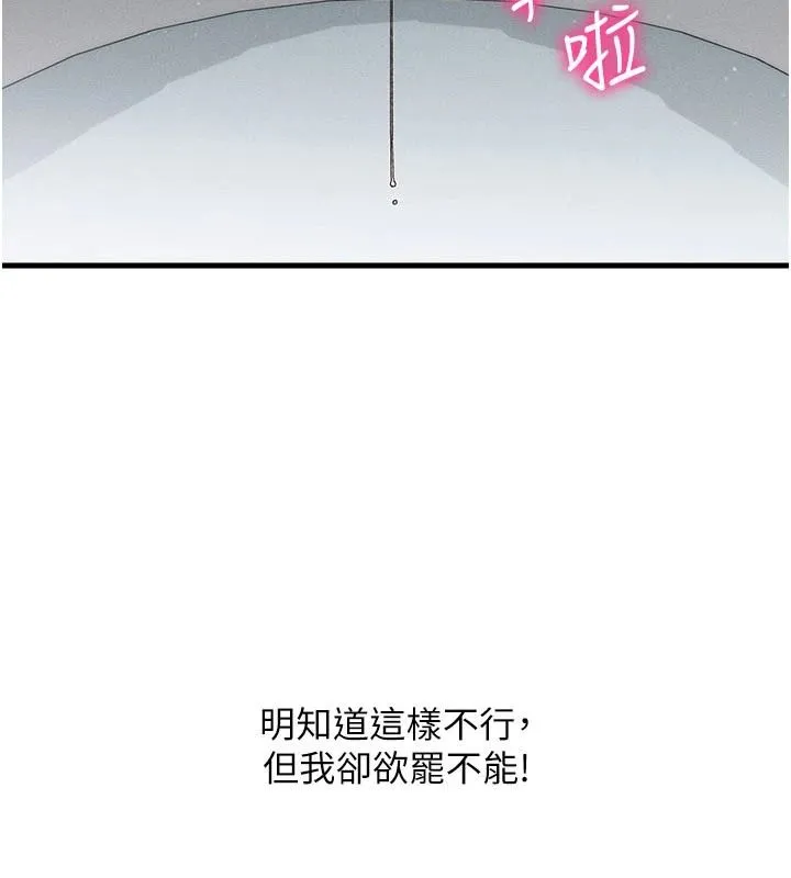 人妻回春馆 - 第23話-各懷鬼胎的四人約會 - page 4