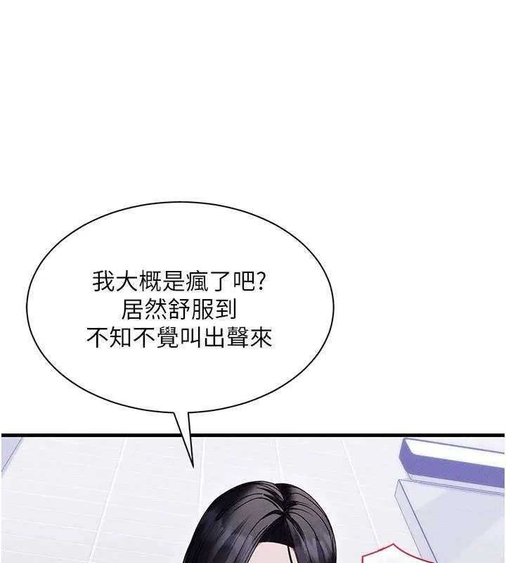 人妻回春馆 - 第23話-各懷鬼胎的四人約會 - page 21