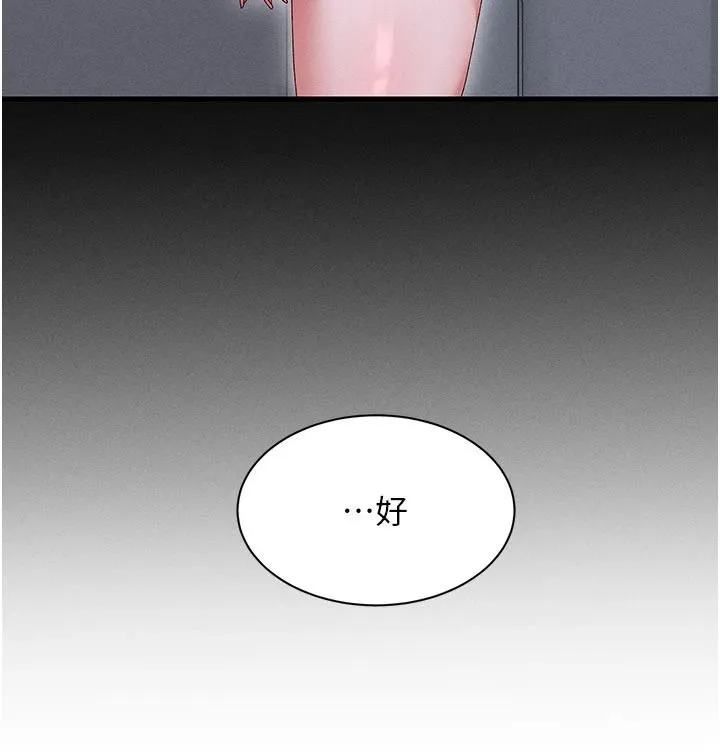 人妻回春馆 - 第23話-各懷鬼胎的四人約會 - page 56