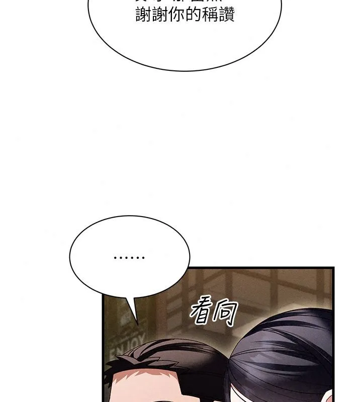 人妻回春馆 - 第23話-各懷鬼胎的四人約會 - page 78
