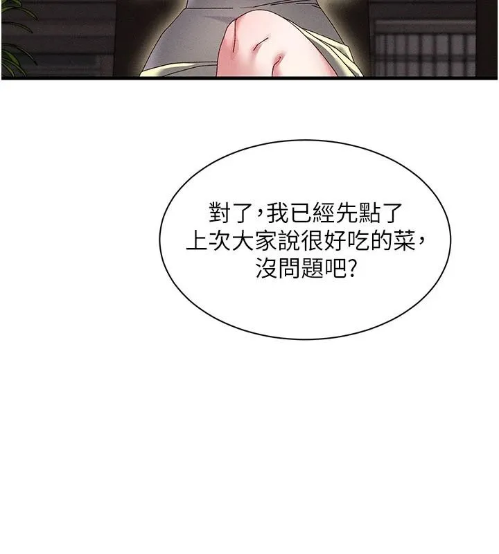 人妻回春馆 - 第23話-各懷鬼胎的四人約會 - page 84