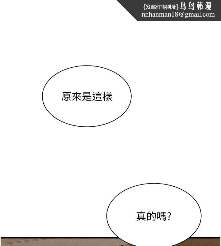 人妻回春馆 - 第23話-各懷鬼胎的四人約會 - page 88
