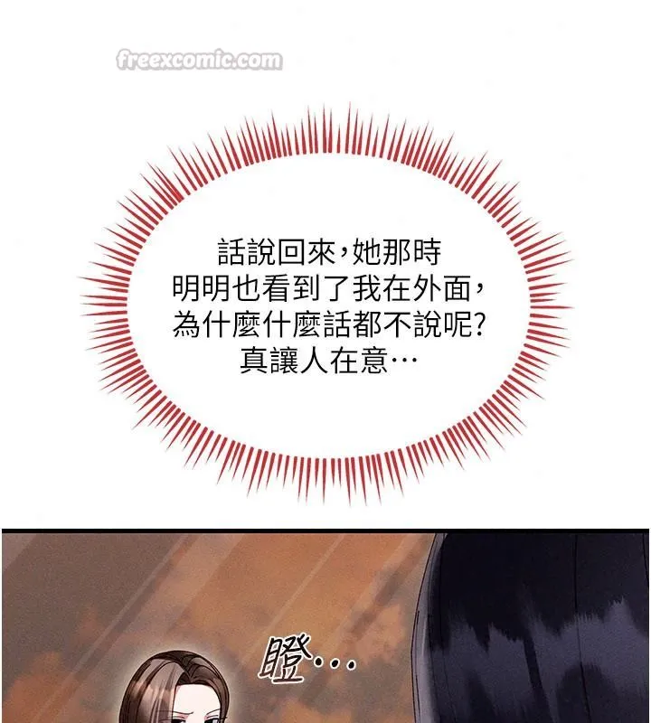 人妻回春馆 - 第23話-各懷鬼胎的四人約會 - page 90