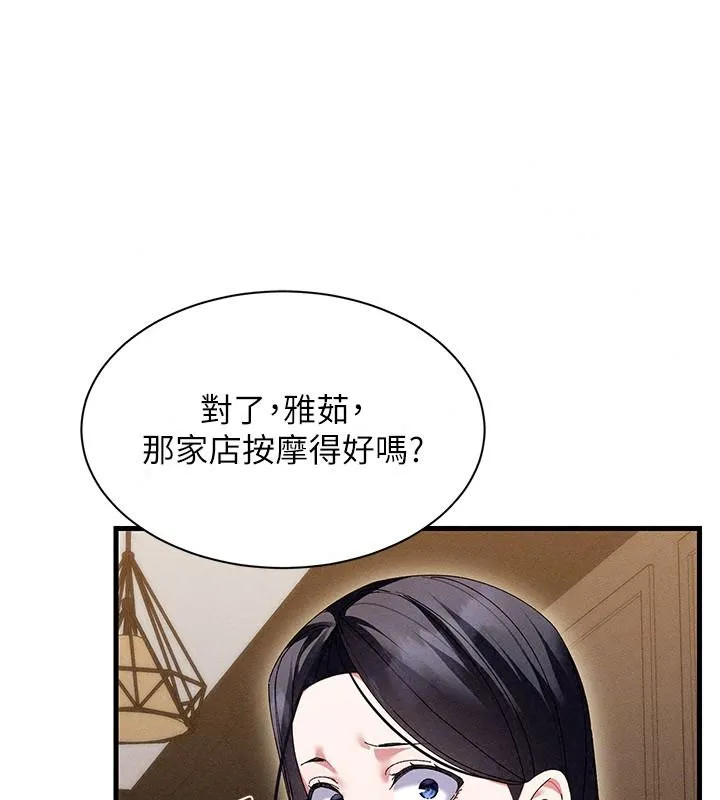 人妻回春馆 - 第23話-各懷鬼胎的四人約會 - page 93