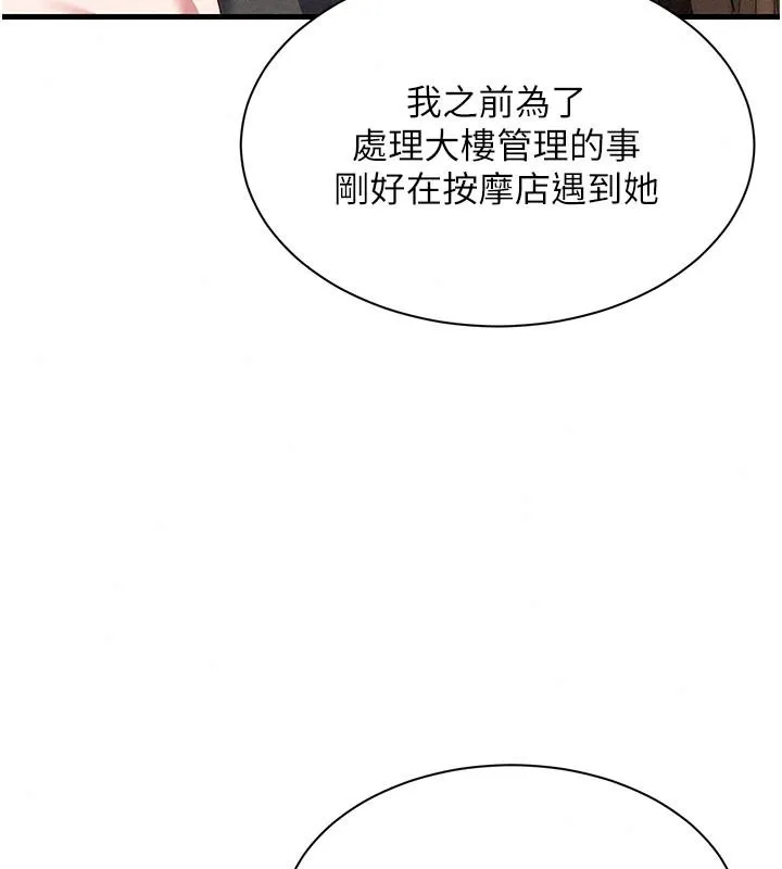 人妻回春馆 - 第23話-各懷鬼胎的四人約會 - page 96