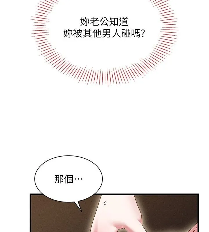 人妻回春馆 - 第23話-各懷鬼胎的四人約會 - page 99