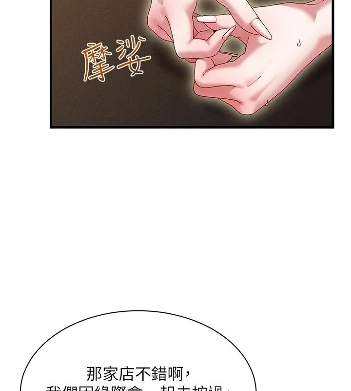 人妻回春馆 - 第23話-各懷鬼胎的四人約會 - page 100