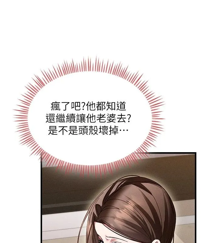 人妻回春馆 - 第23話-各懷鬼胎的四人約會 - page 103