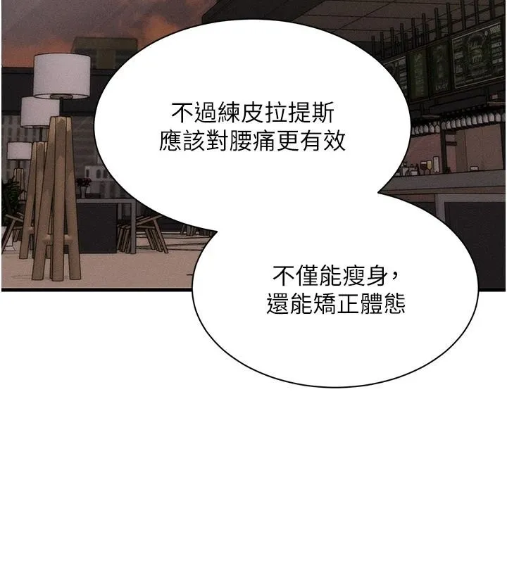 人妻回春馆 - 第23話-各懷鬼胎的四人約會 - page 106