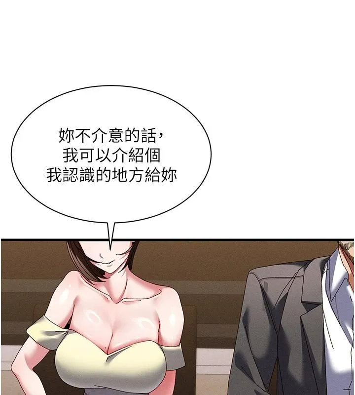 人妻回春馆 - 第23話-各懷鬼胎的四人約會 - page 107