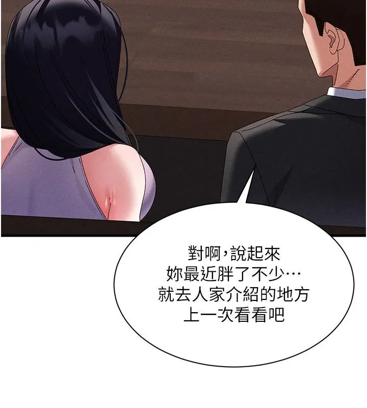 人妻回春馆 - 第23話-各懷鬼胎的四人約會 - page 109