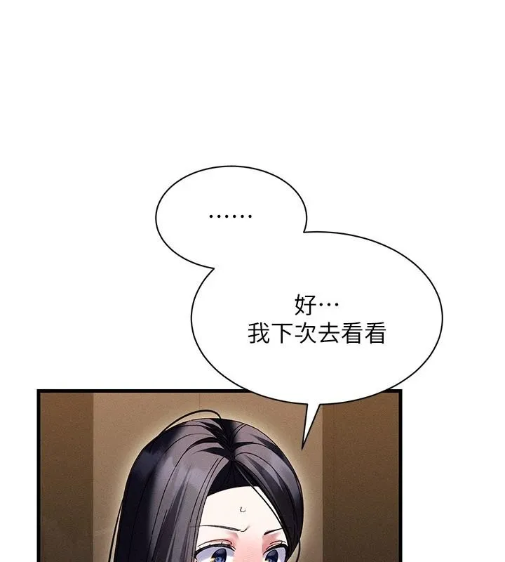 人妻回春馆 - 第23話-各懷鬼胎的四人約會 - page 110