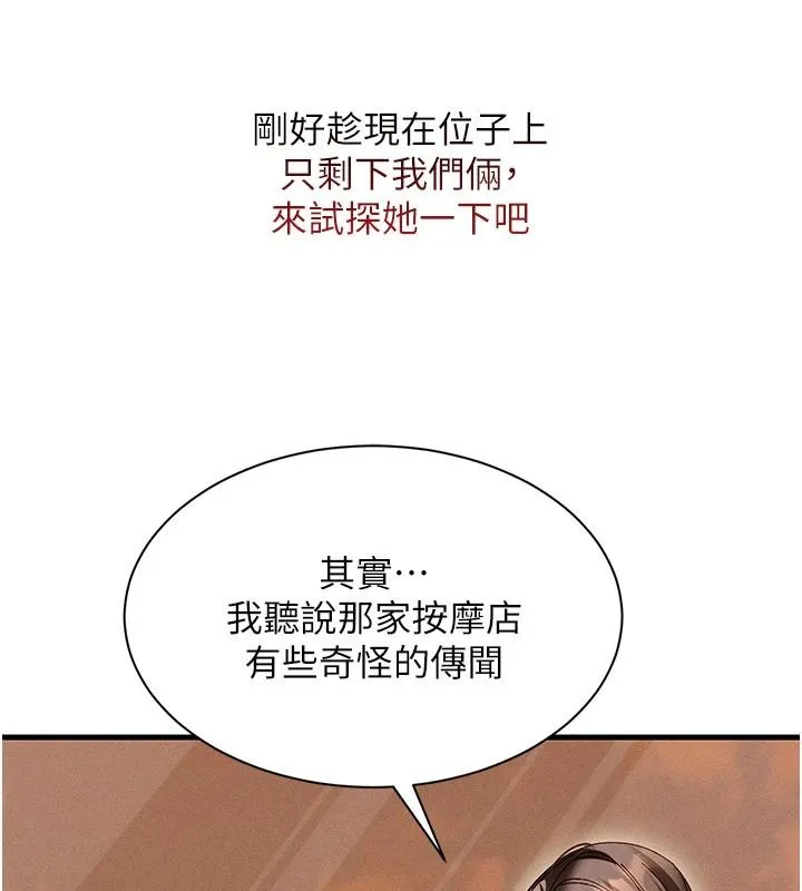 人妻回春馆 - 第23話-各懷鬼胎的四人約會 - page 114