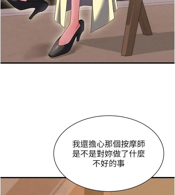 人妻回春馆 - 第23話-各懷鬼胎的四人約會 - page 116