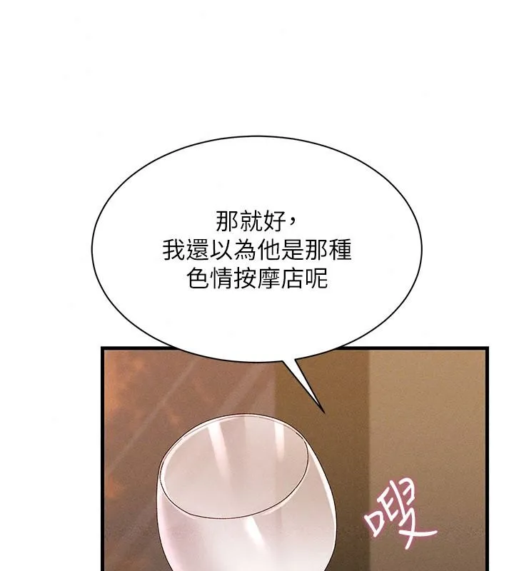 人妻回春馆 - 第23話-各懷鬼胎的四人約會 - page 122