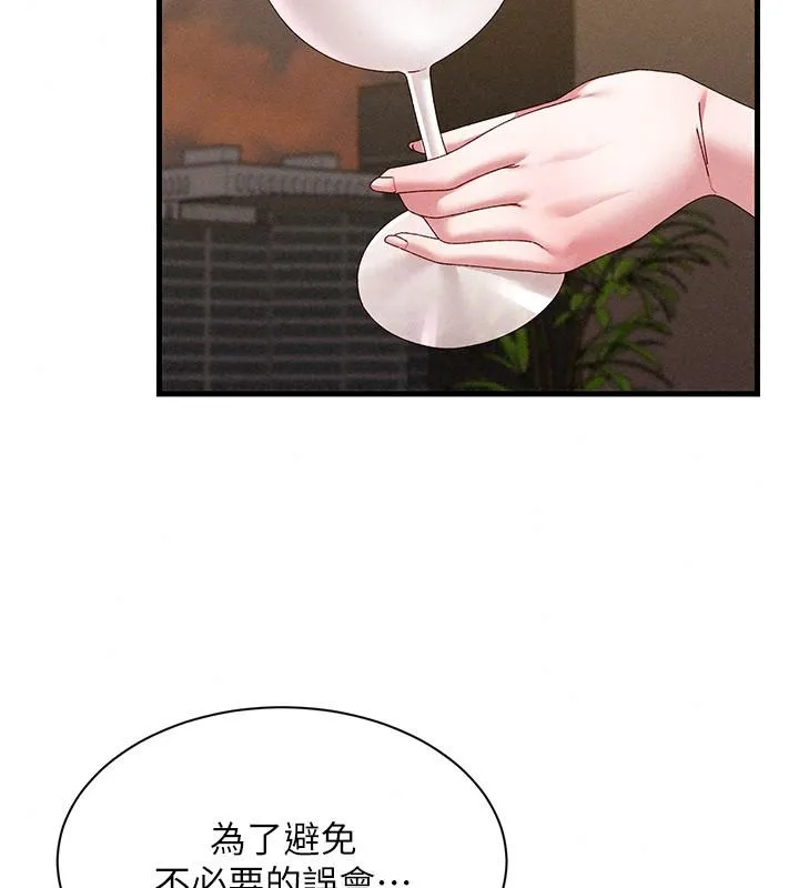 人妻回春馆 - 第23話-各懷鬼胎的四人約會 - page 123