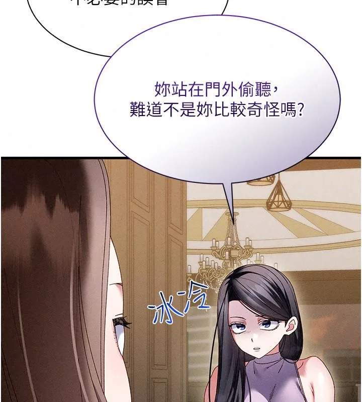 人妻回春馆 - 第23話-各懷鬼胎的四人約會 - page 124