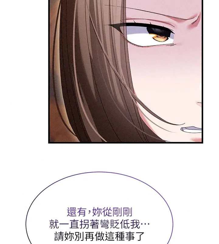 人妻回春馆 - 第23話-各懷鬼胎的四人約會 - page 128
