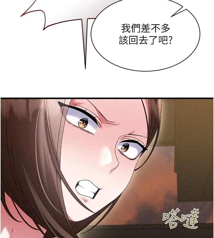 人妻回春馆 - 第23話-各懷鬼胎的四人約會 - page 131