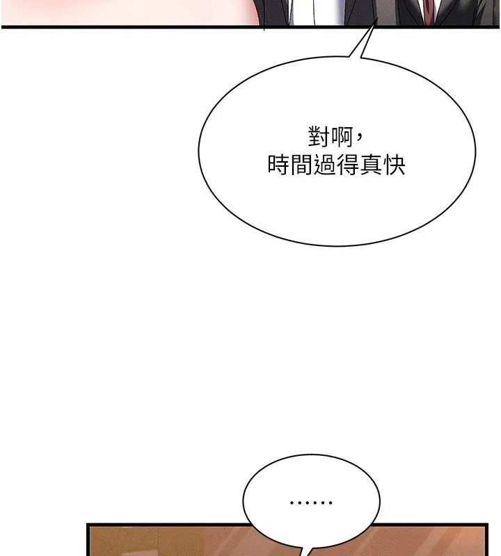 人妻回春馆 - 第23話-各懷鬼胎的四人約會 - page 133