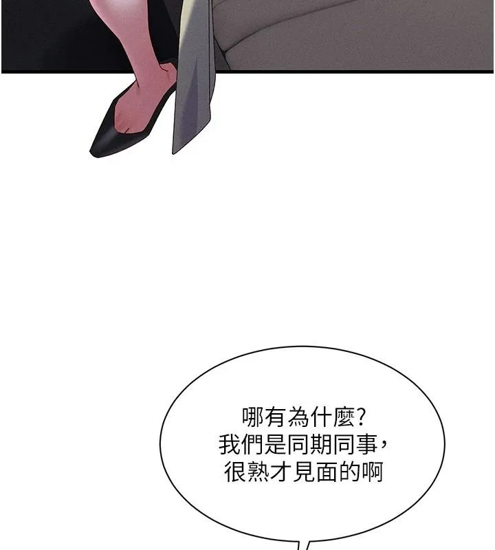 人妻回春馆 - 第23話-各懷鬼胎的四人約會 - page 143
