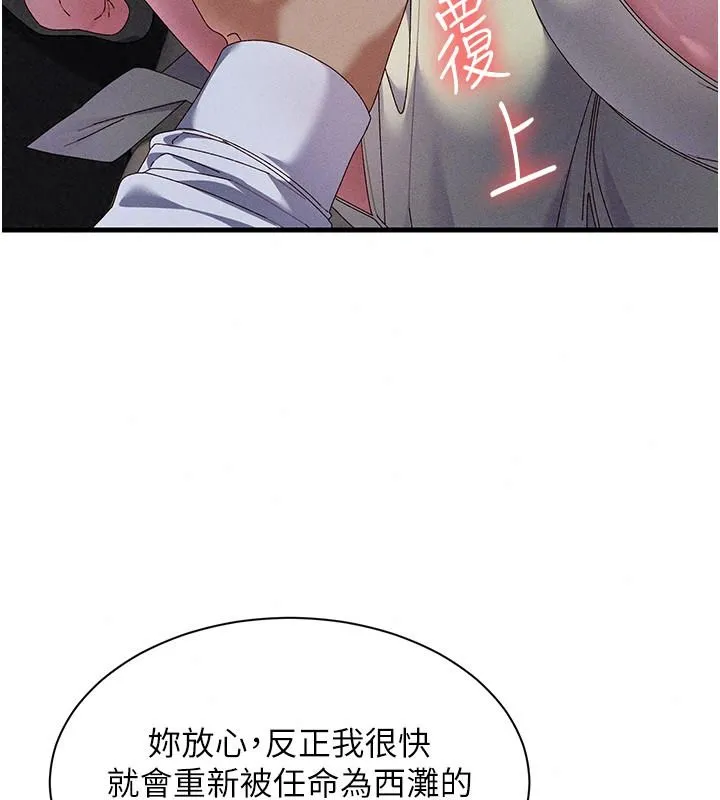 人妻回春馆 - 第23話-各懷鬼胎的四人約會 - page 149