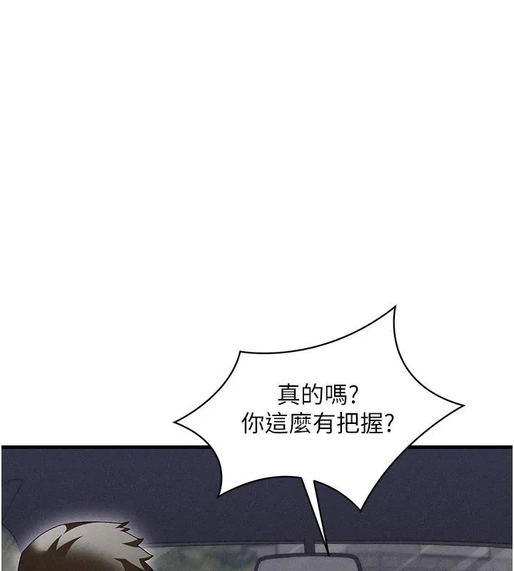 人妻回春馆 - 第23話-各懷鬼胎的四人約會 - page 152