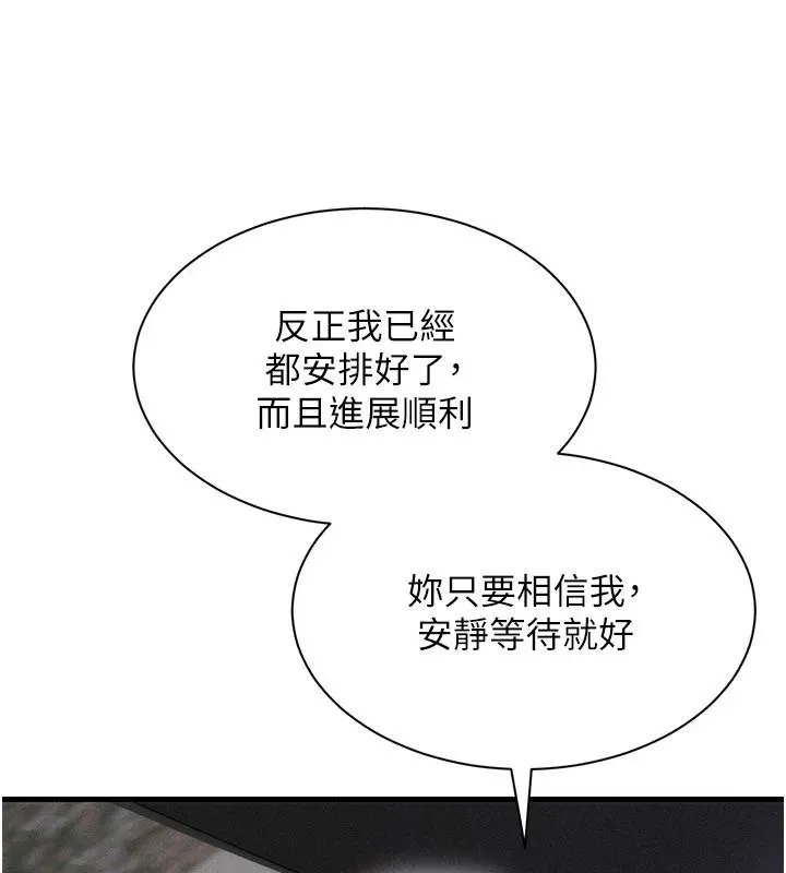 人妻回春馆 - 第23話-各懷鬼胎的四人約會 - page 154