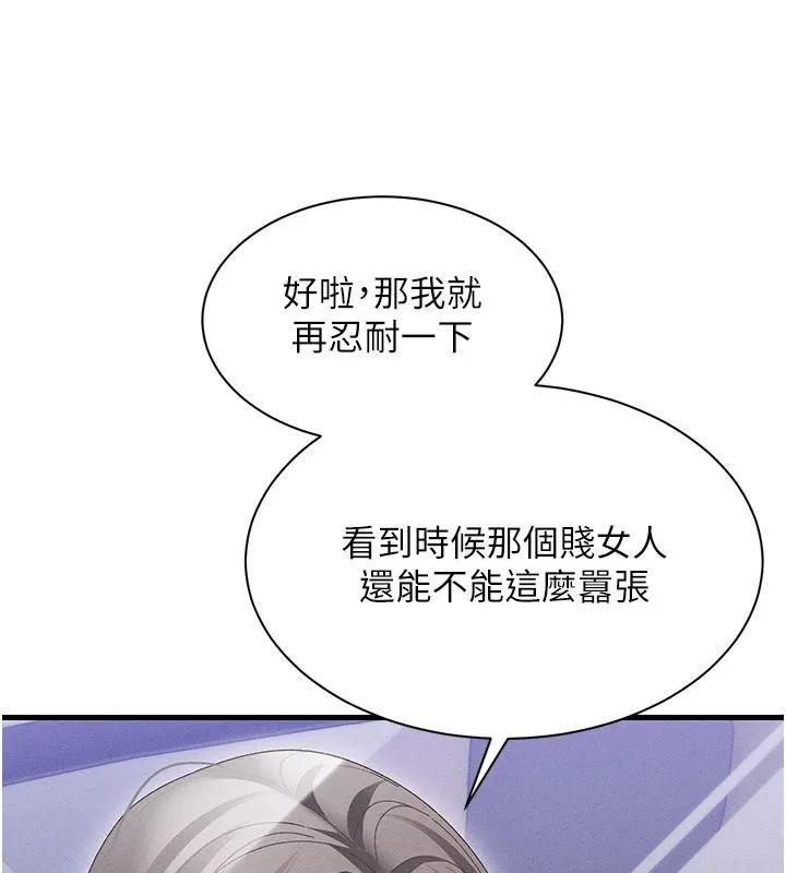 人妻回春馆 - 第23話-各懷鬼胎的四人約會 - page 156