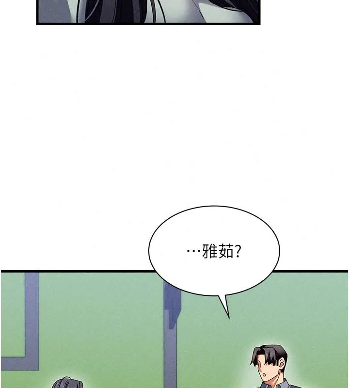 人妻回春馆 - 第23話-各懷鬼胎的四人約會 - page 171