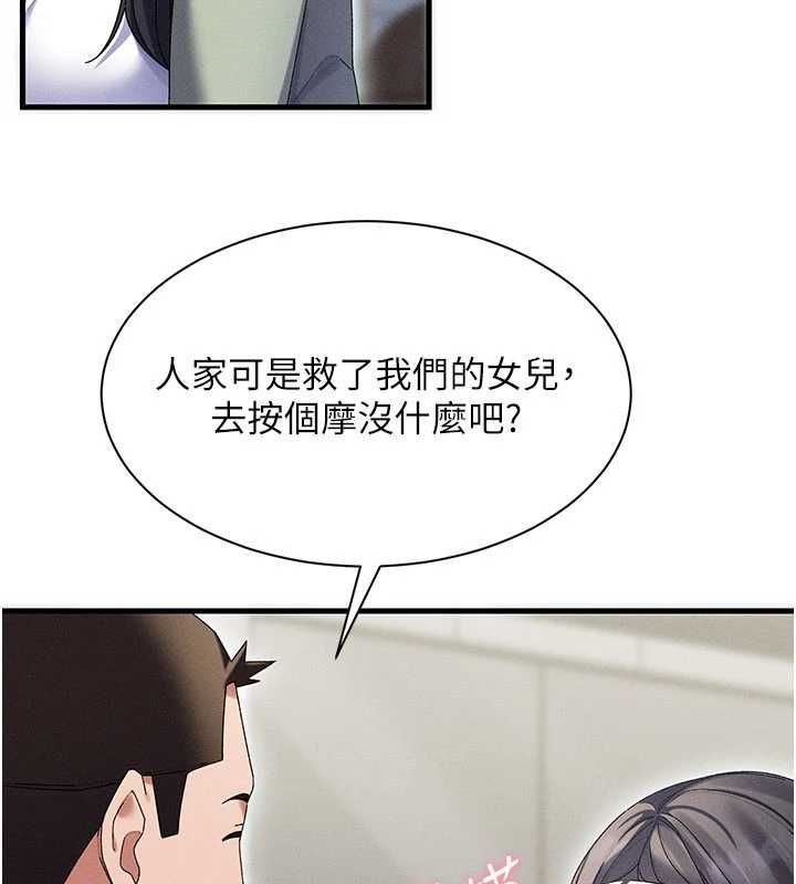 人妻回春馆 - 第10話-老婆被人伸出鹹豬手 - page 73