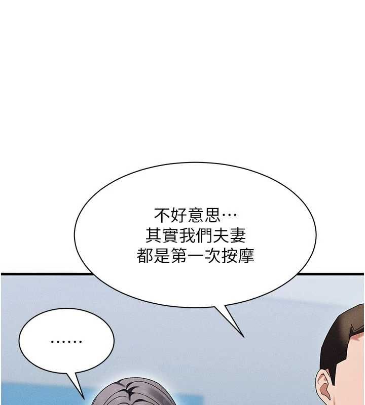 人妻回春馆 - 第10話-老婆被人伸出鹹豬手 - page 83