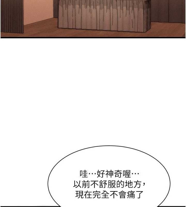 人妻回春馆 - 第10話-老婆被人伸出鹹豬手 - page 89