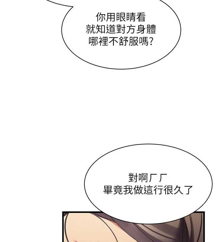 人妻回春馆 - 第10話-老婆被人伸出鹹豬手 - page 99